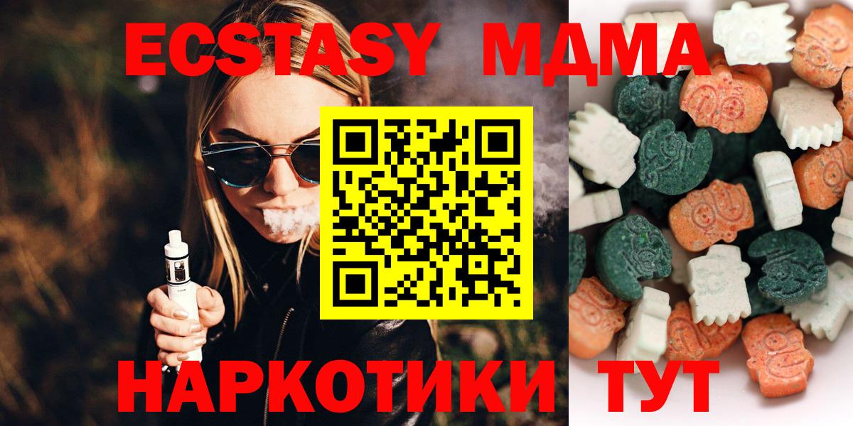 ЭКСТАЗИ 280 MDMA  Экстази 250 мг  Ecstasy  Вход с VPN  как найти наркотики  Коряжма 