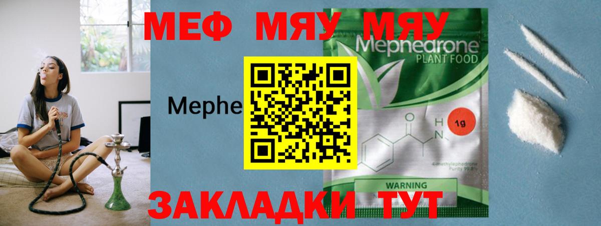 МЯУ-МЯУ VHQ  МЕФ  Коряжма  Вход с VPN  МЯУ-МЯУ кристаллы 